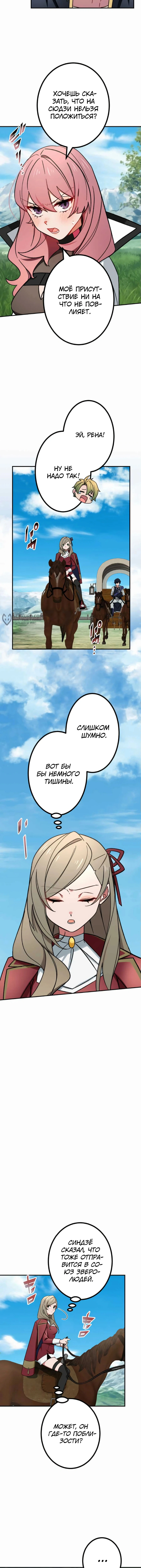 Глава 62, Страница 3