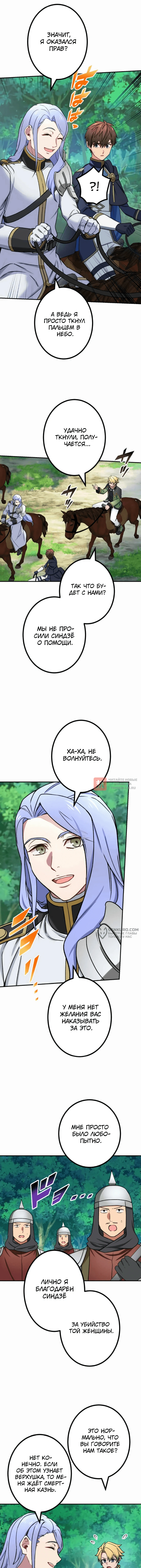 Глава 62, Страница 10