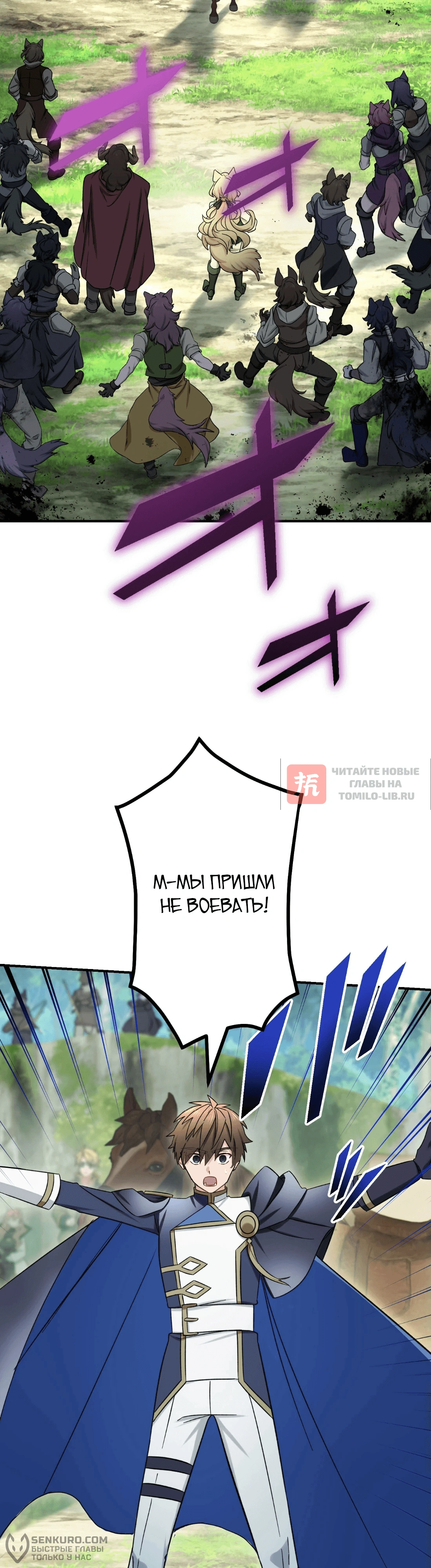 Глава 64, Страница 2