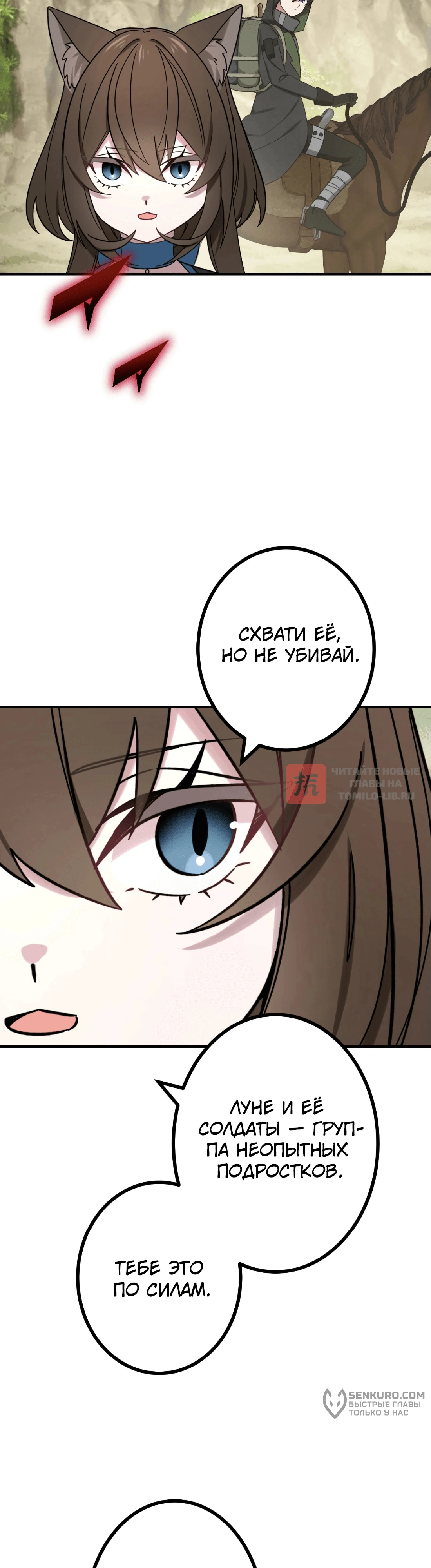 Глава 64, Страница 12