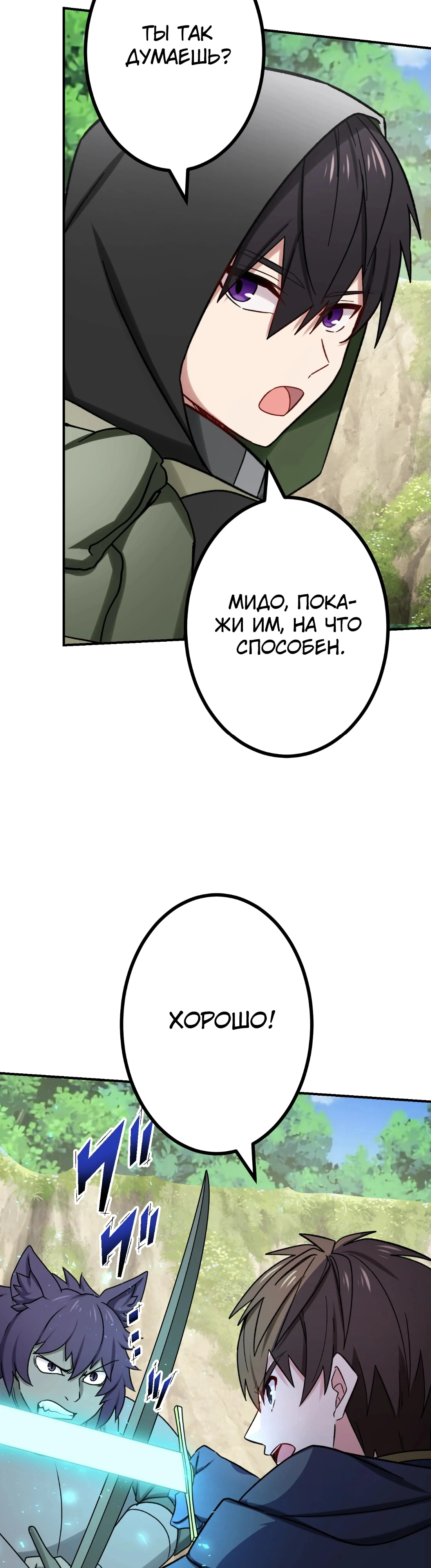 Глава 64, Страница 13