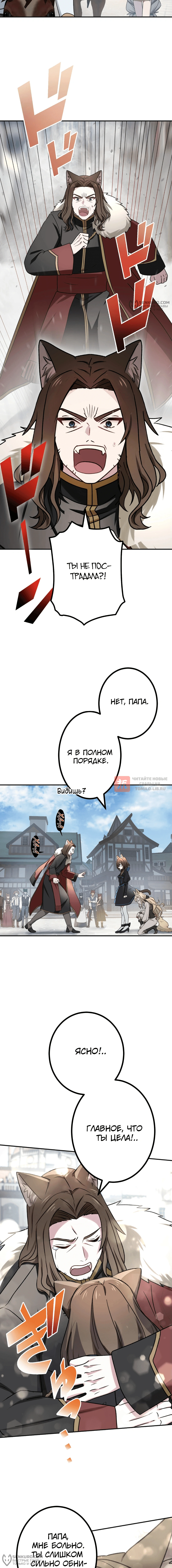 Глава 65, Страница 4