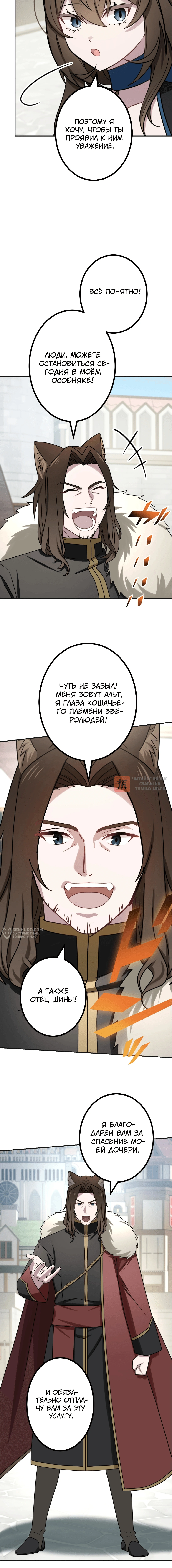 Глава 65, Страница 6