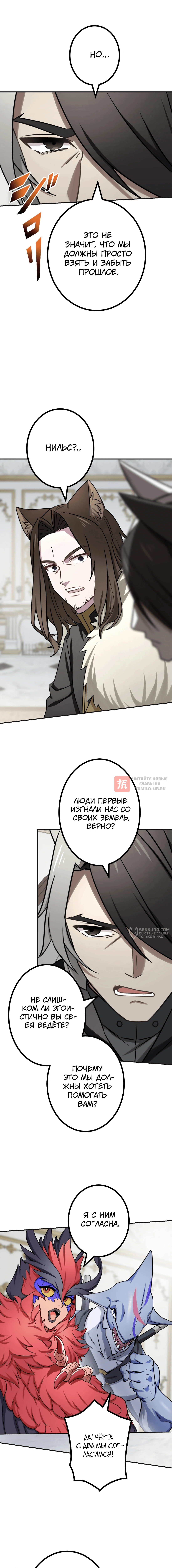 Глава 65, Страница 10