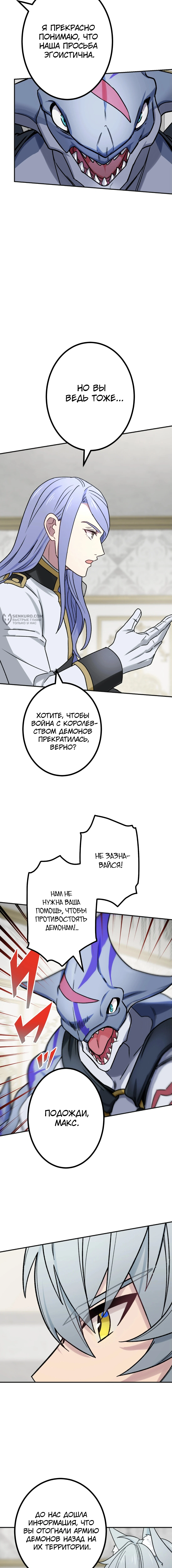 Глава 65, Страница 11