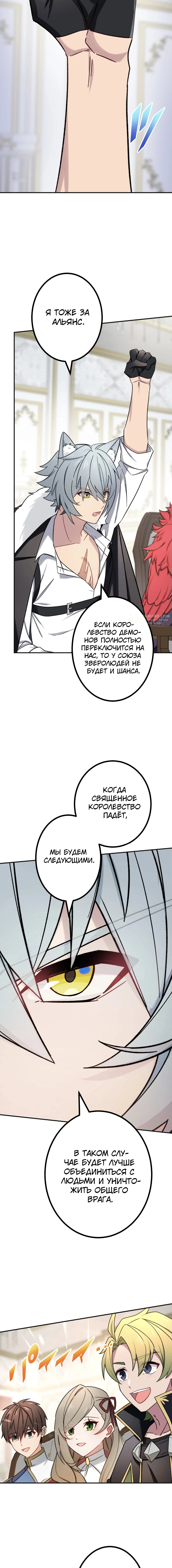 Глава 65, Страница 15