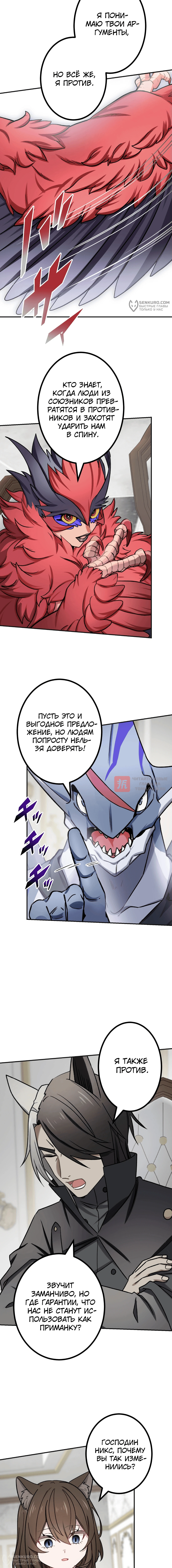 Глава 65, Страница 16