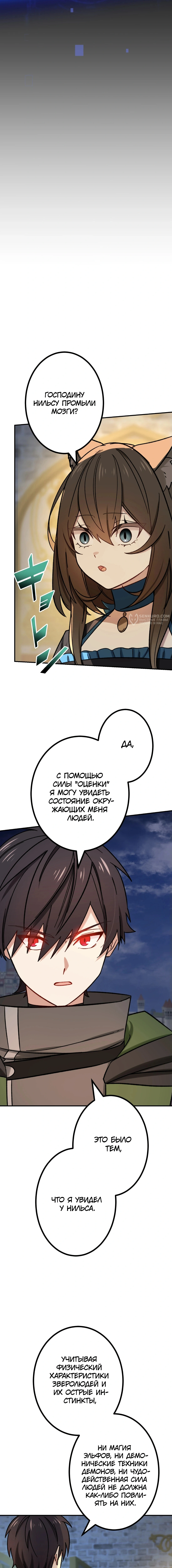 Глава 66, Страница 15