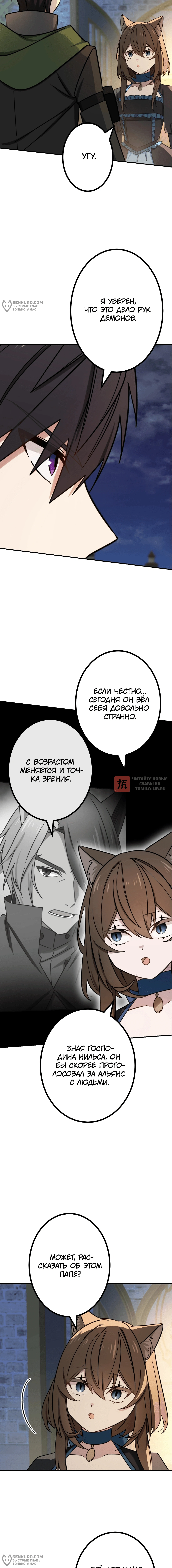 Глава 66, Страница 16