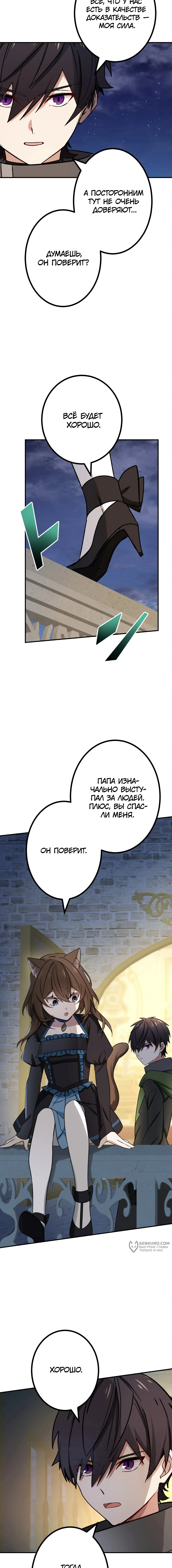 Глава 66, Страница 17