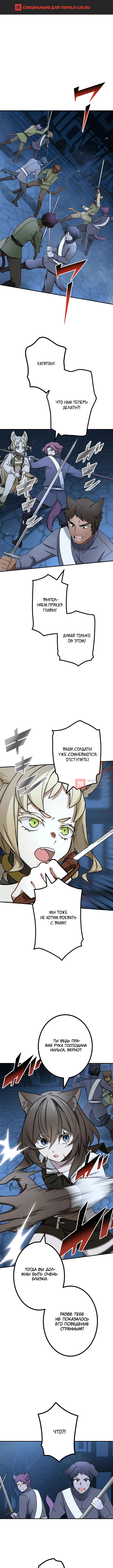 Глава 69, Страница 1