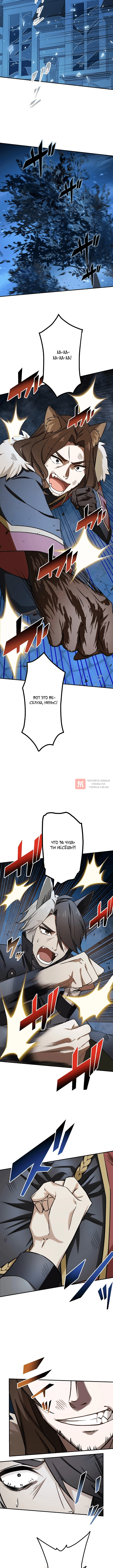 Глава 70, Страница 6
