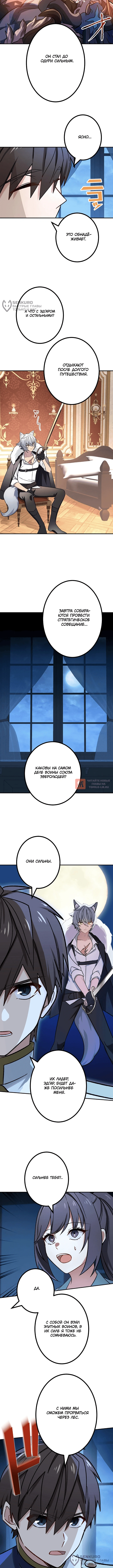Глава 74, Страница 4