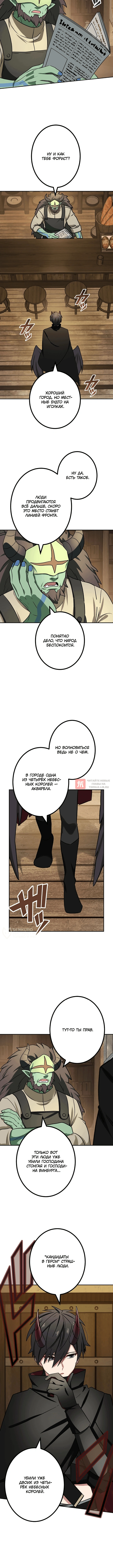 Глава 79, Страница 2