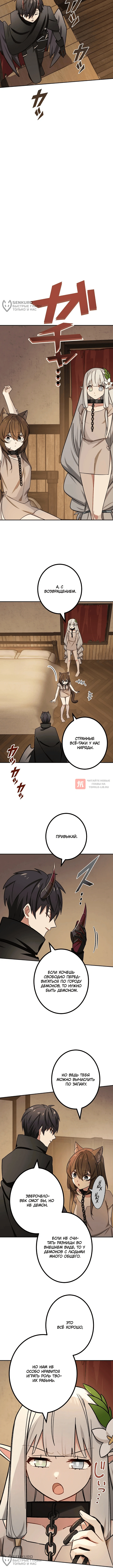 Глава 79, Страница 4