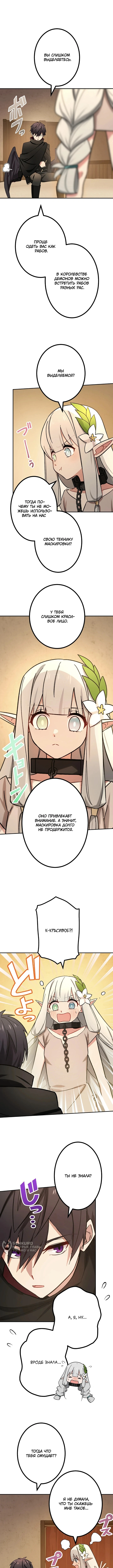 Глава 79, Страница 5