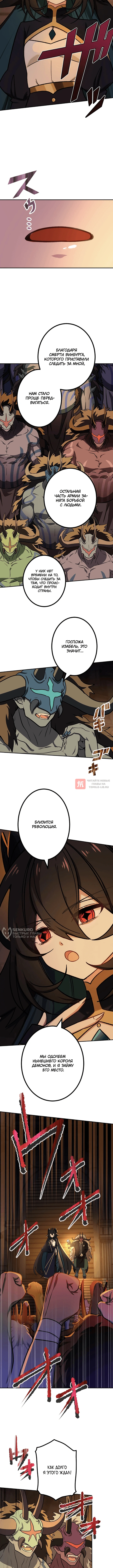 Глава 79, Страница 10
