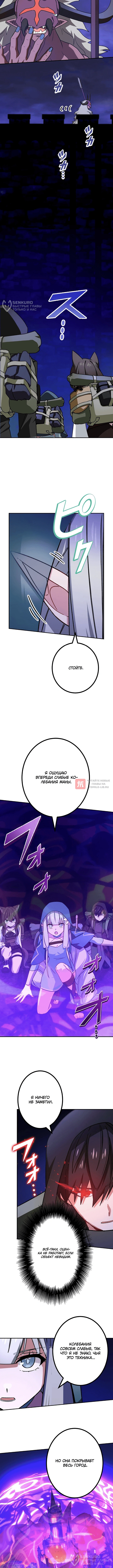Глава 82, Страница 4