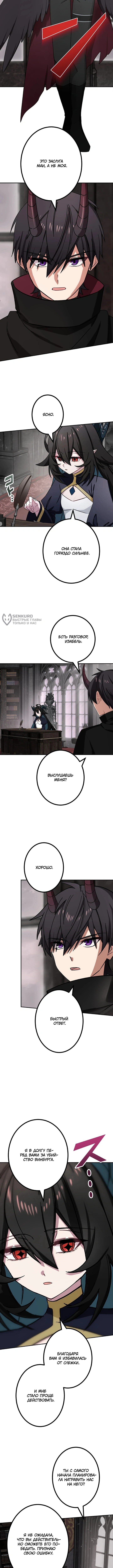 Глава 82, Страница 11