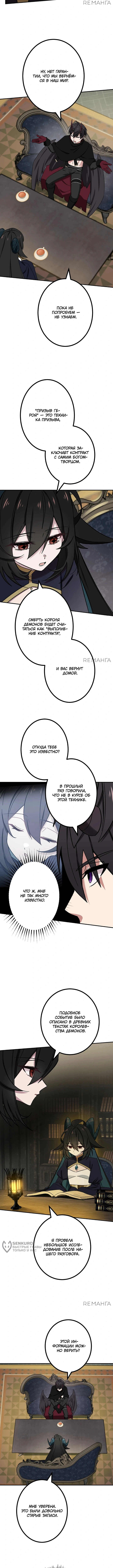 Глава 83, Страница 5