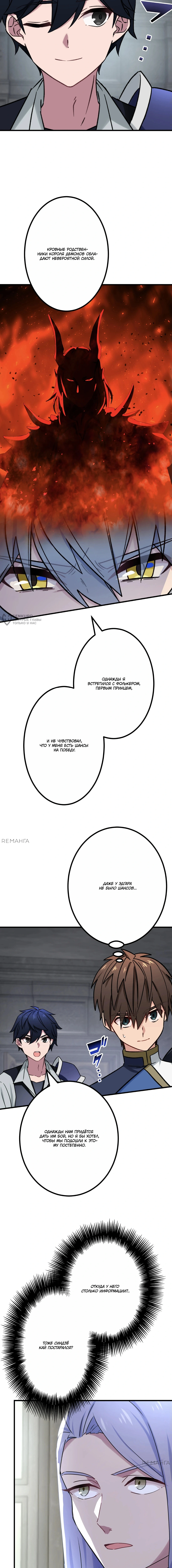 Глава 88, Страница 7