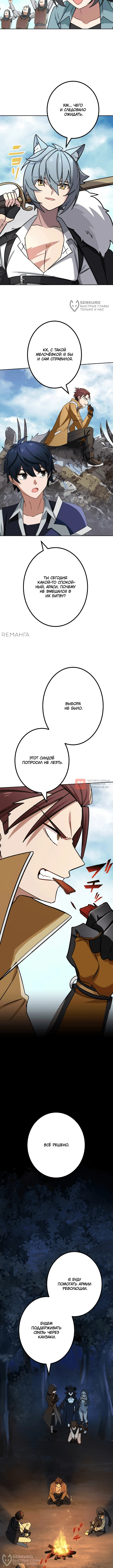 Глава 90, Страница 4