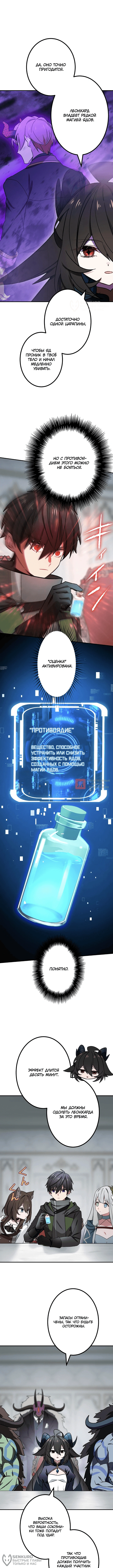 Глава 92, Страница 8