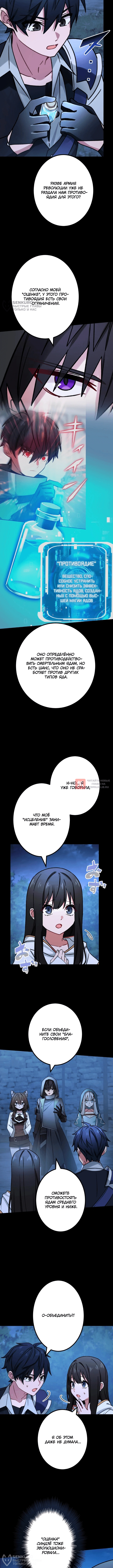 Глава 96, Страница 4