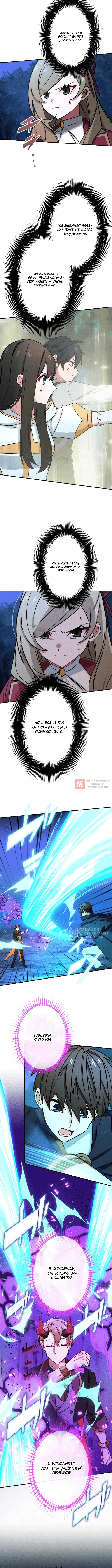Глава 96, Страница 6