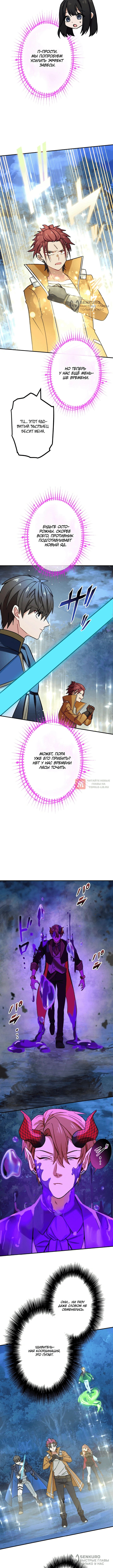 Глава 96, Страница 12