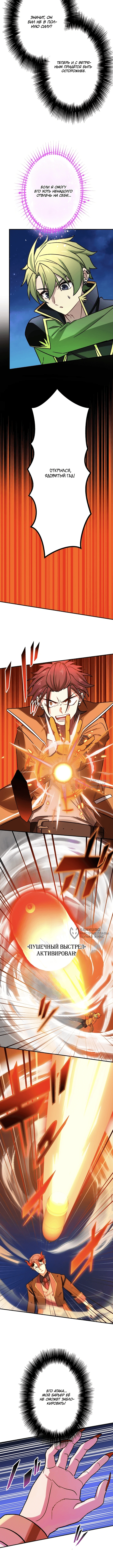Глава 97, Страница 10