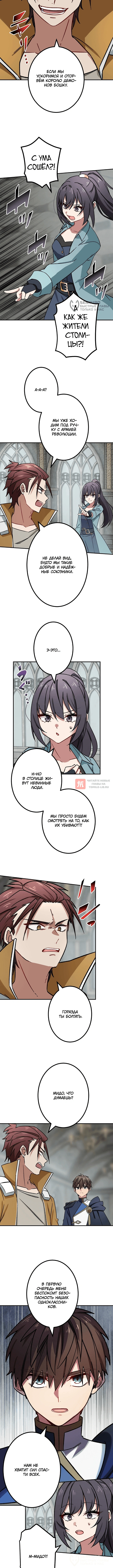 Глава 101, Страница 12