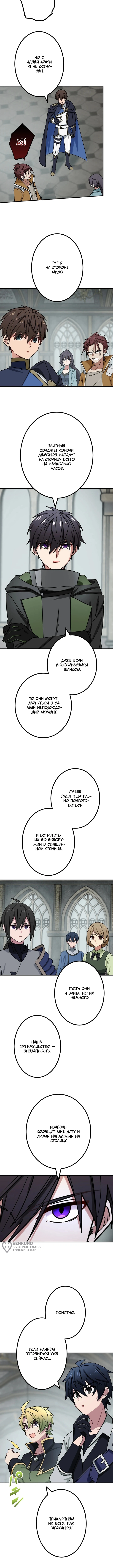 Глава 101, Страница 13