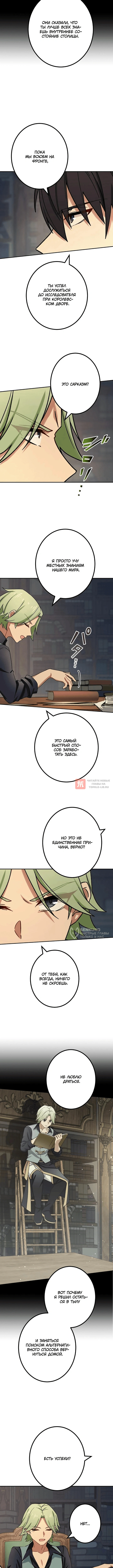 Глава 102, Страница 10