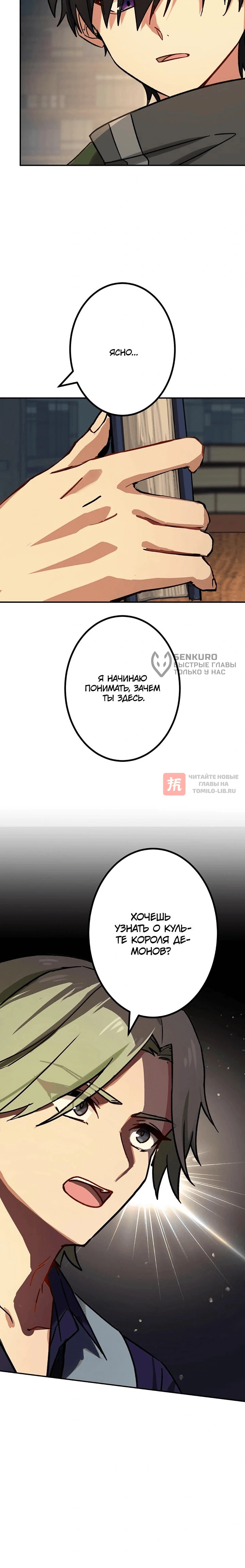 Глава 102, Страница 12