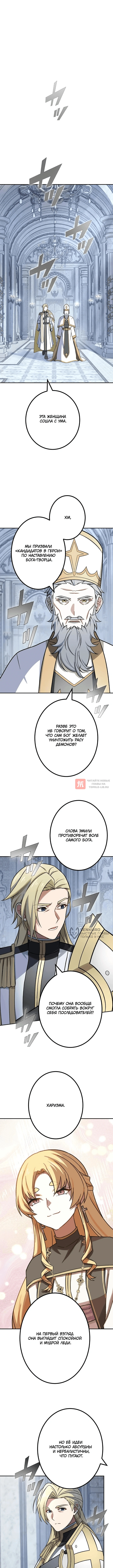Глава 103, Страница 6