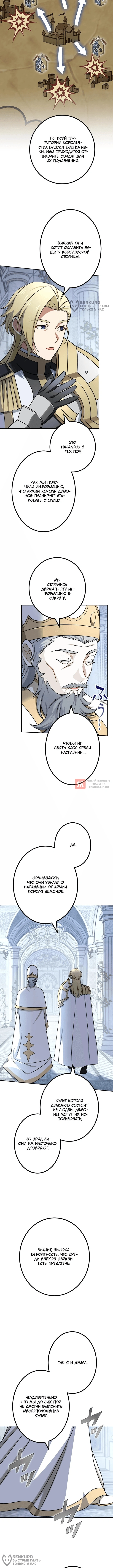 Глава 103, Страница 8
