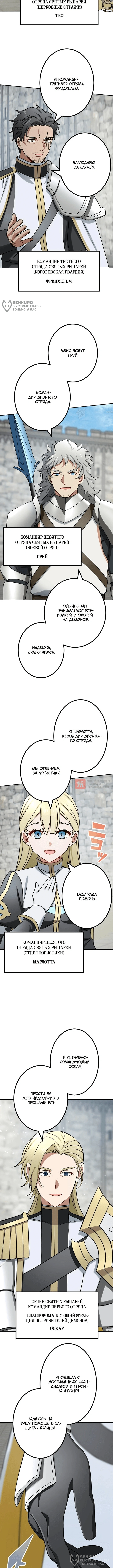Глава 104, Страница 8