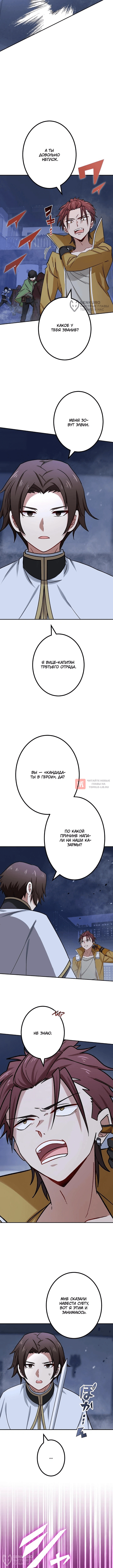 Глава 107, Страница 8