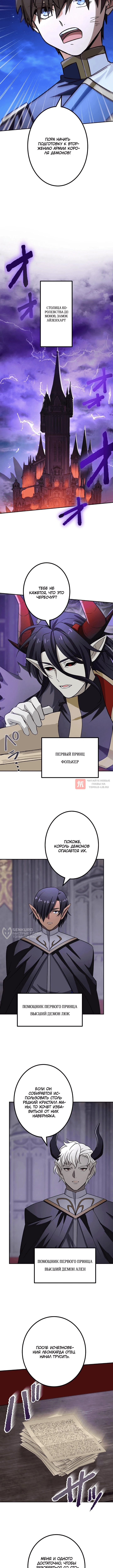 Глава 110, Страница 6