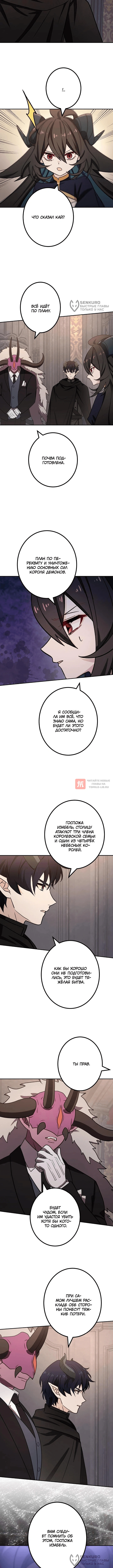 Глава 110, Страница 12