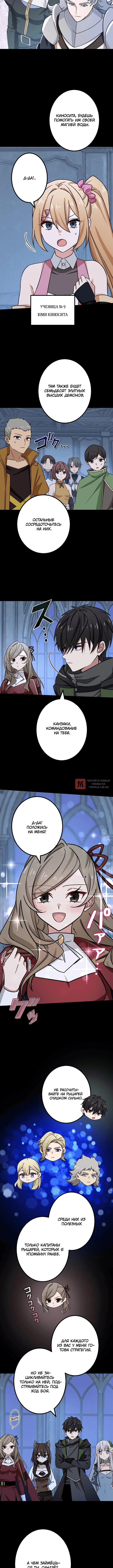 Глава 111, Страница 8