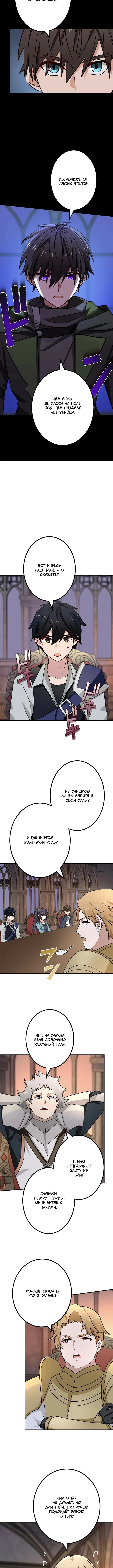 Глава 111, Страница 9