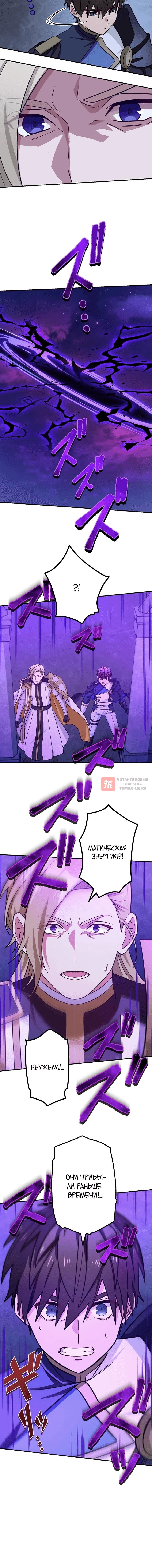Глава 111, Страница 12