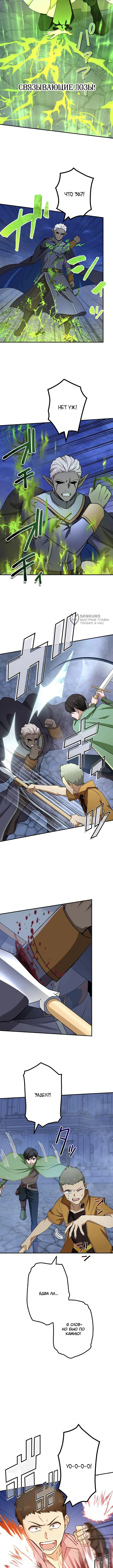 Глава 117, Страница 3
