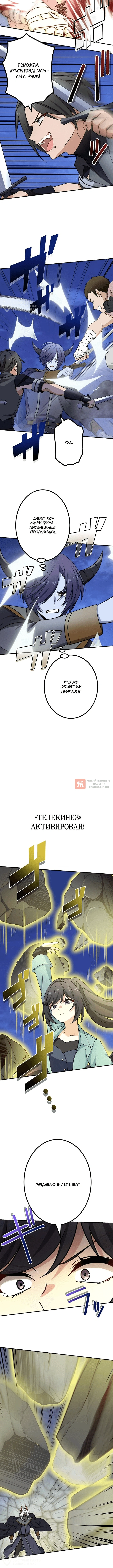 Глава 117, Страница 4