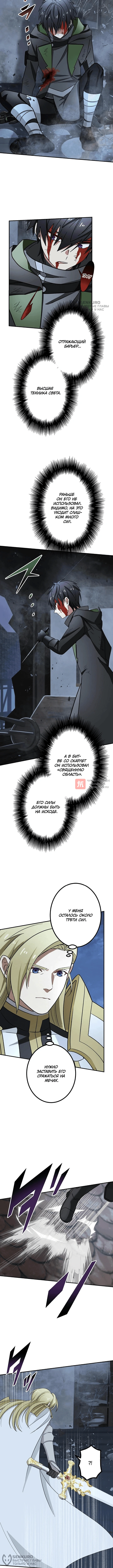 Глава 120, Страница 8