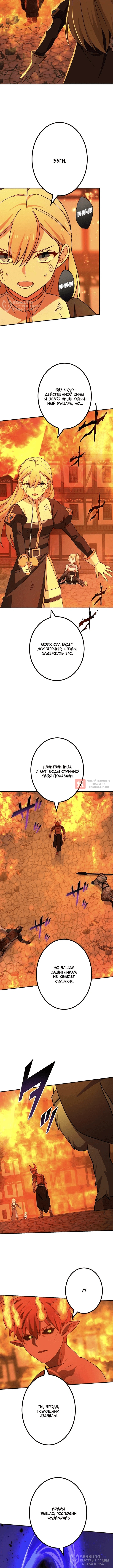 Глава 121, Страница 8