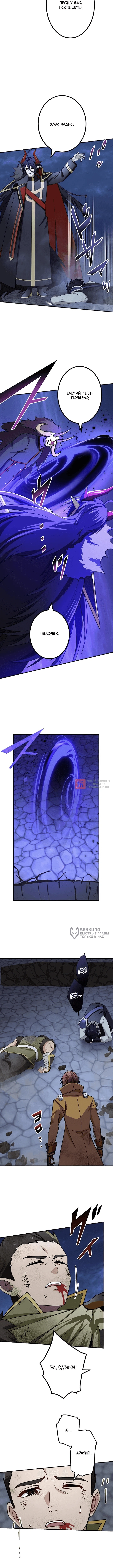 Глава 121, Страница 10