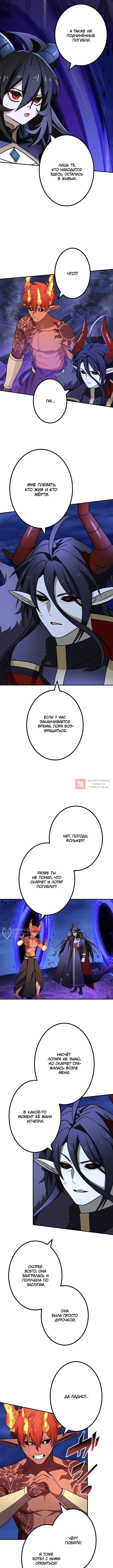 Глава 122, Страница 2